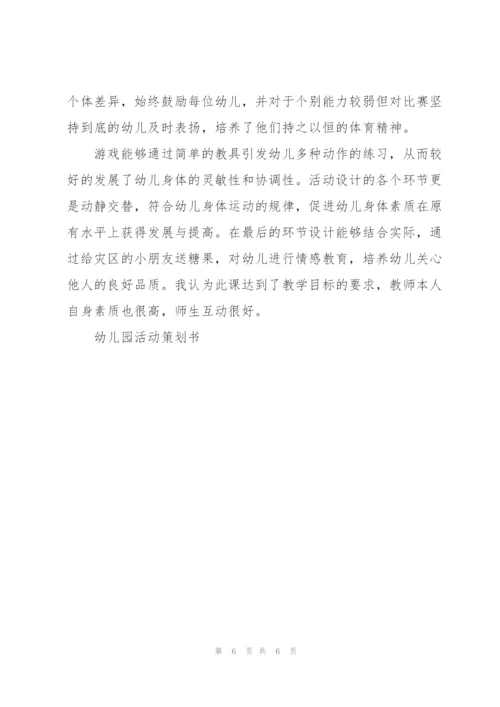 幼儿园诗词活动策划书模板3篇.docx