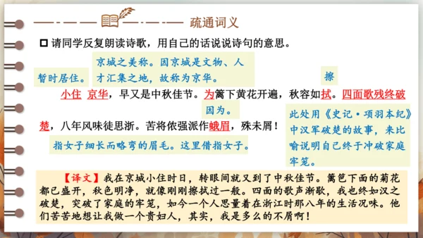 12 词四首——满江红（小住京华） 课件(共20张PPT) 2024-2025学年语文部编版九年级下