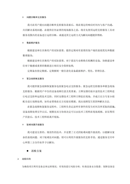 桌面系统运行维保服务方案.docx