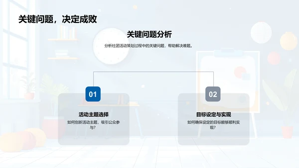 社团活动策划实施PPT模板