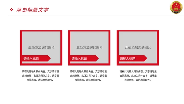 稳重大气中国人民检察院检察机关PPT模板