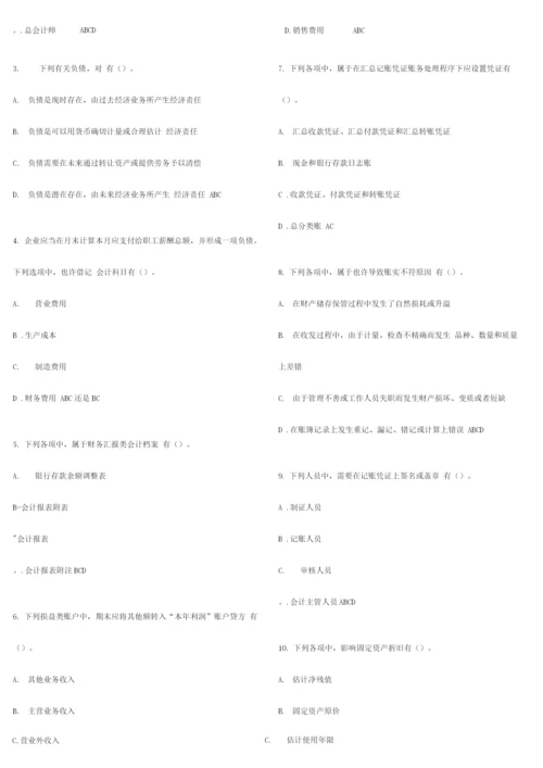 2023年河南省会计从业资格会计基础押题及答案.docx