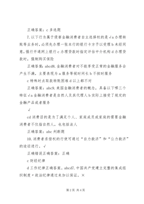 保护金融消费者权益 (2).docx