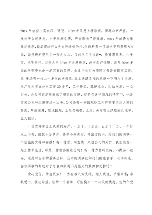 学校爱心捐款倡议书爱心捐款倡议书四篇