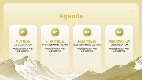 黄色商务风通用行业年终总结PPT模板