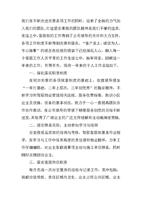 公司客服部工作总结范文