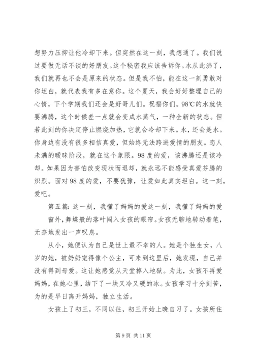 这一刻爱吧观后感.docx