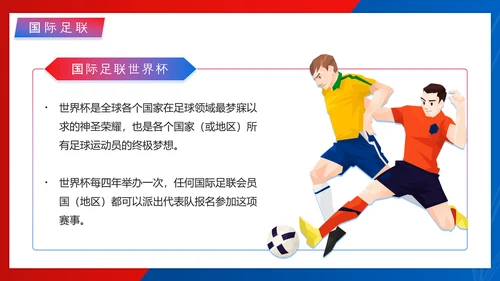 足球世界杯足球比赛球赛PPT模板