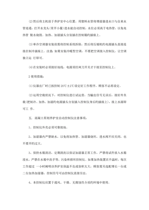 BYS温湿度控制仪使用专项说明书.docx