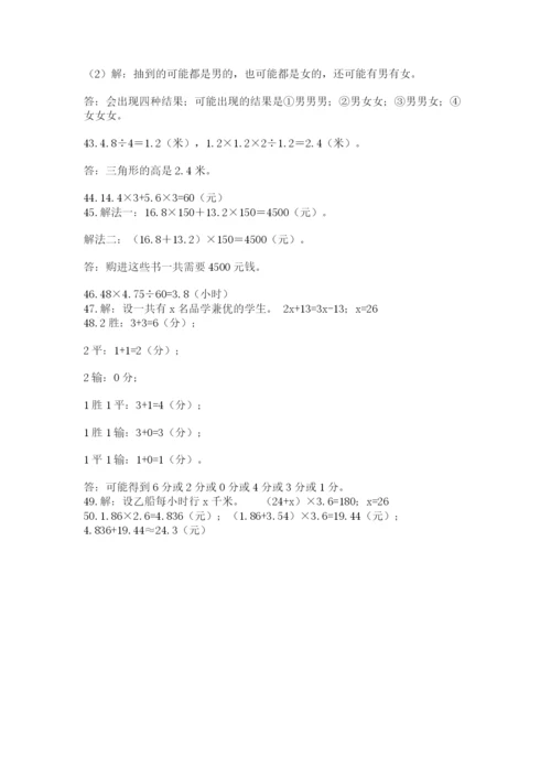 小学五年级数学应用题大全附参考答案（综合题）.docx