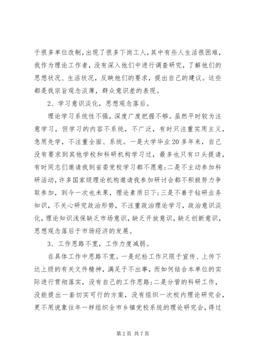 我党性分析材料(12).docx