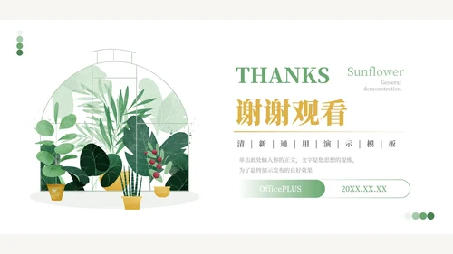 绿黄向日葵小清新简约学习汇报PPT模板