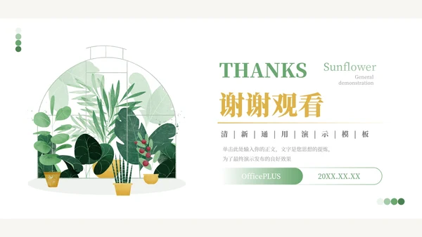 绿黄向日葵小清新简约学习汇报PPT模板