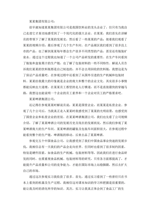 有关工厂的实习报告模板集合五篇.docx