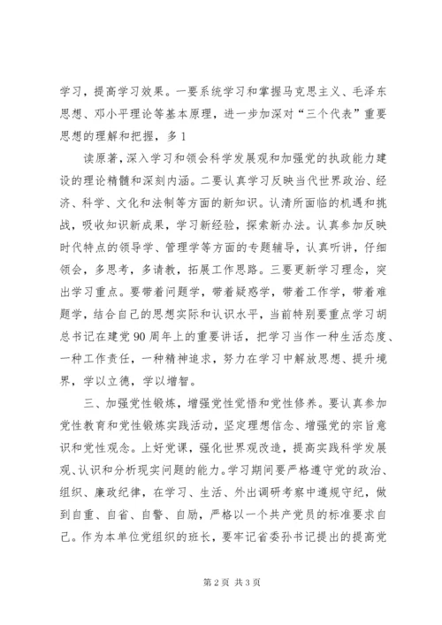 参加省委党校中青班培训体会总结 (4).docx