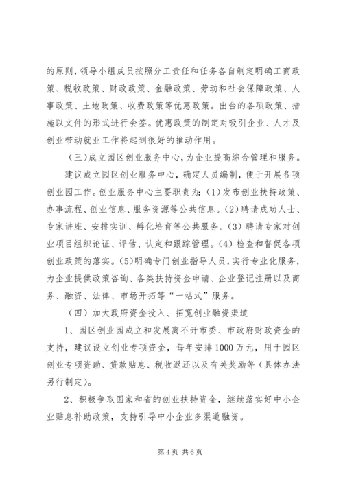 青年创业园建设方案 (2).docx