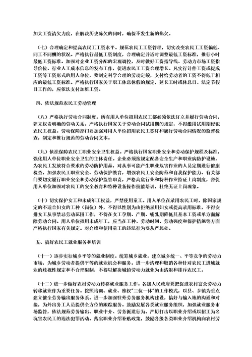 河南省人民政府关于解决农民工问题的实施意见00002