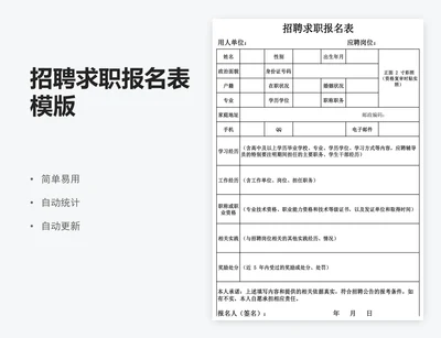 招聘求职报名表模版
