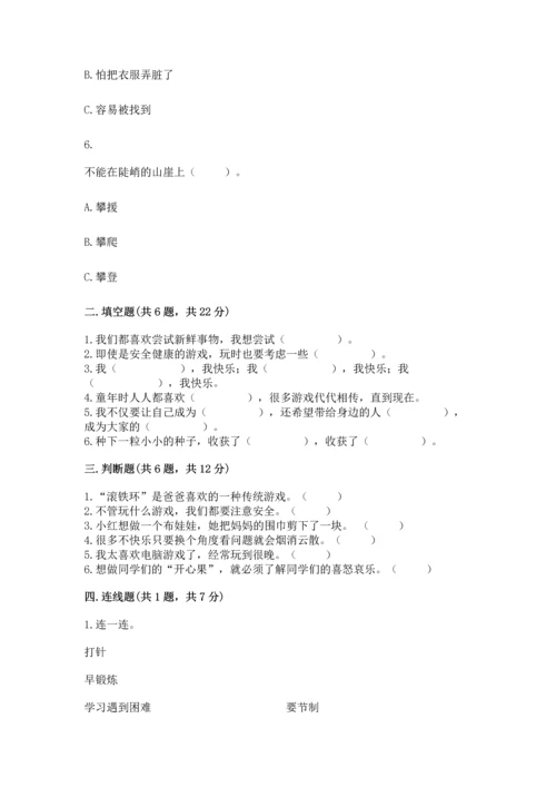 小学二年级下册道德与法治期中测试卷附完整答案【夺冠】.docx