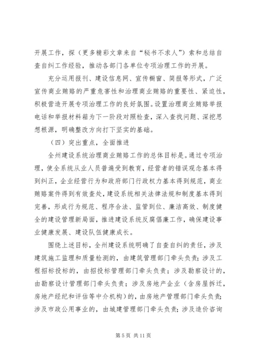 治理商业贿赂专项工作第一阶段工作总结及第二阶段工作安排 (3).docx