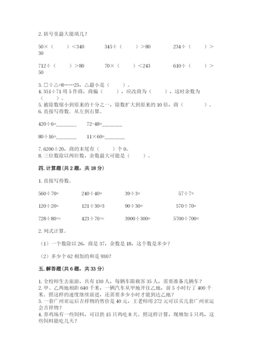 北师大版四年级上册数学第六单元 除法 测试卷（必刷）word版.docx
