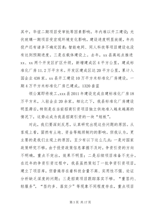 副县长在全县项目建设暨招商引资工作会议上的讲话[精选五篇] (3).docx