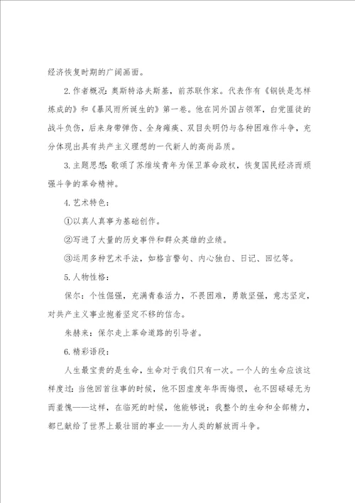 部编初中语文中考名著必考考点整理部编版初中语文必读名著