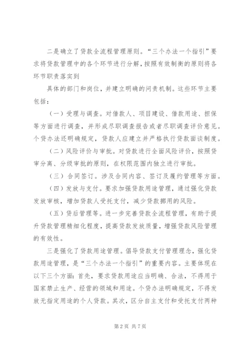 银监会：三个办法一个指引.docx