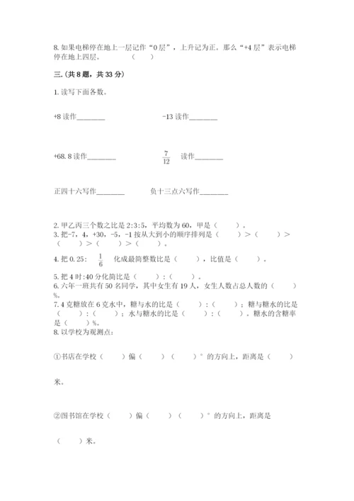 小升初数学综合模拟试卷及参考答案（轻巧夺冠）.docx