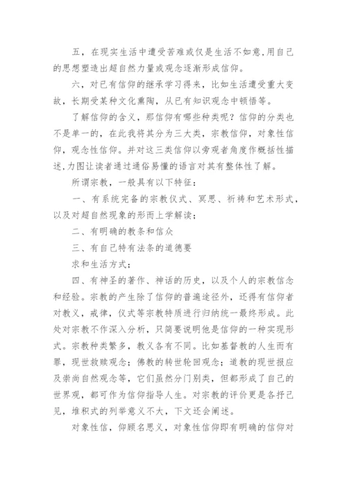 哲学毕业论文精选.docx