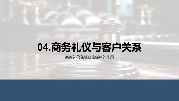 律师商务礼仪通识