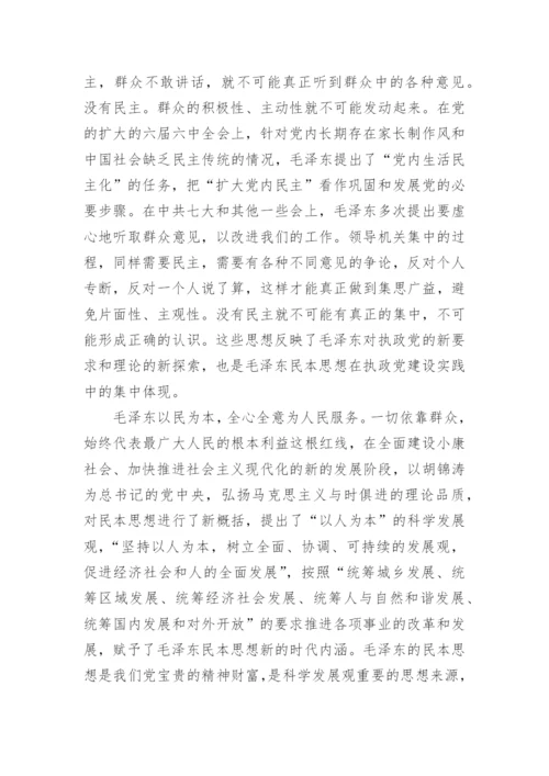 论毛泽东思想与民族创新精神论文.docx