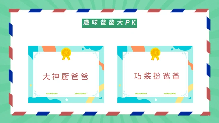 感谢陪伴成长，父亲节通用PPT模板