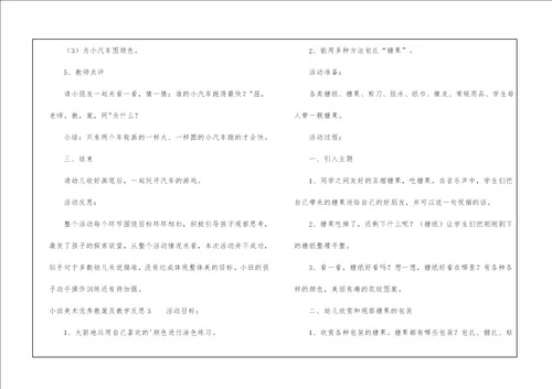 小班美术优秀教案及教学反思