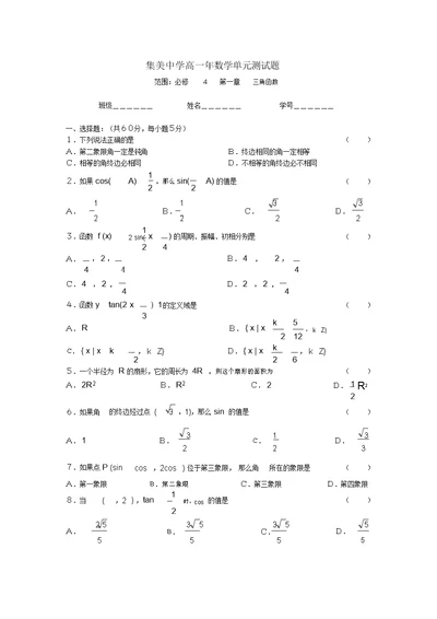 集美中学高一年数学单元测试题