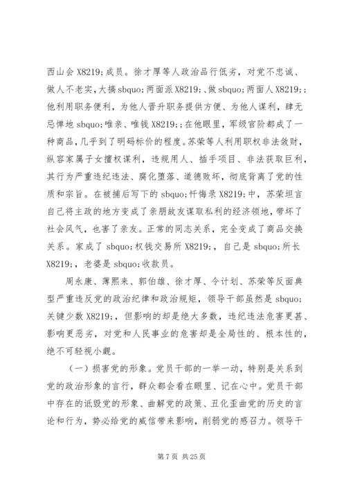 遵守党的政治纪律方面的问题分析.docx