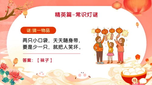 国潮元宵节猜灯谜活动介绍通用PPT模板