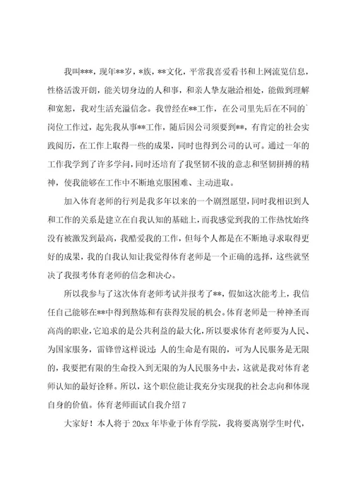 体育教师面试自我介绍