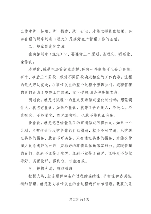 生产管理与计划控制心得体会.docx