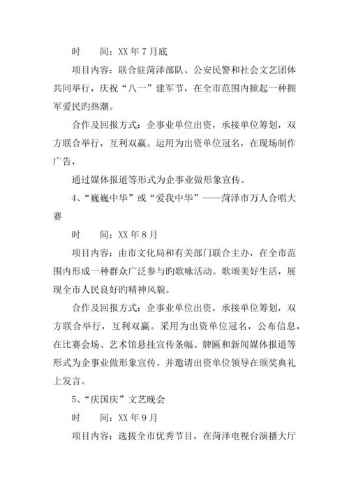 群众文化活动项目推介书.docx