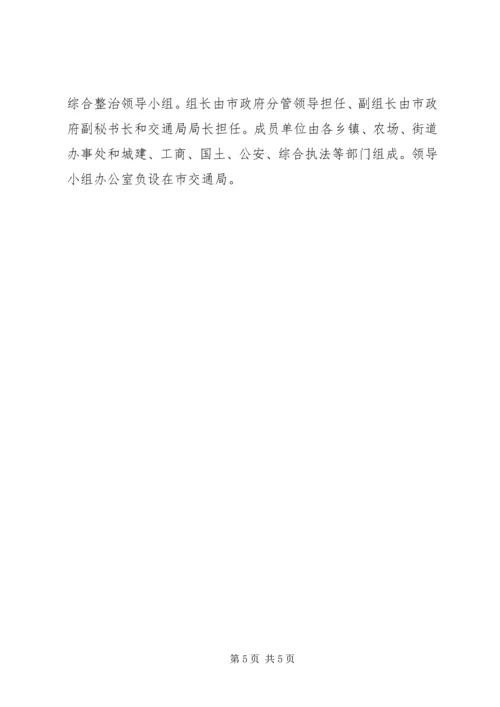 路域环境综合治理工作方案.docx