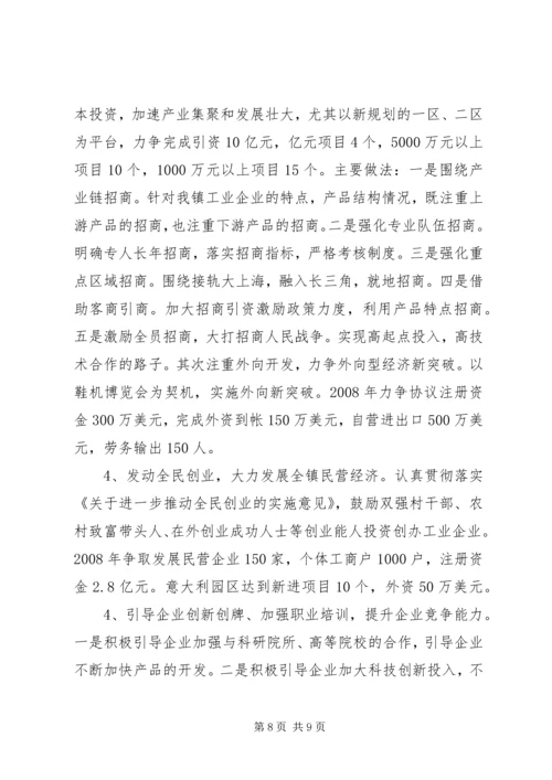 乡镇年度工业经济工作总结及工作计划.docx