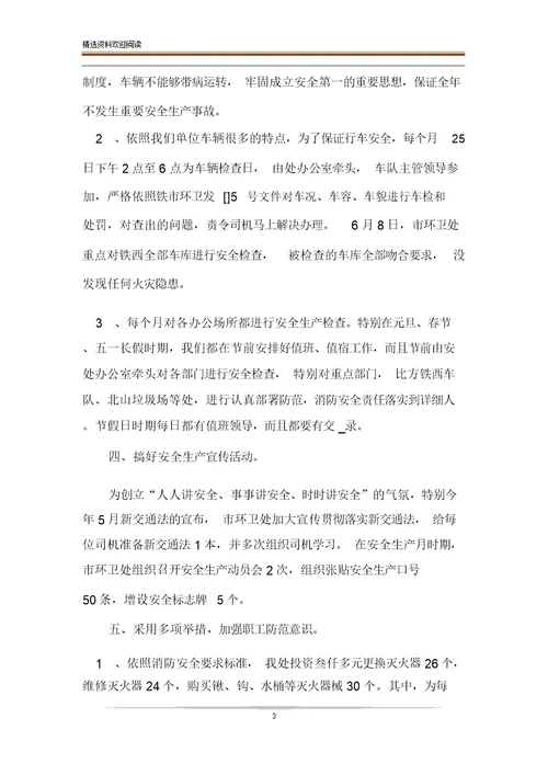 年度安全工作总结安全工作汇报