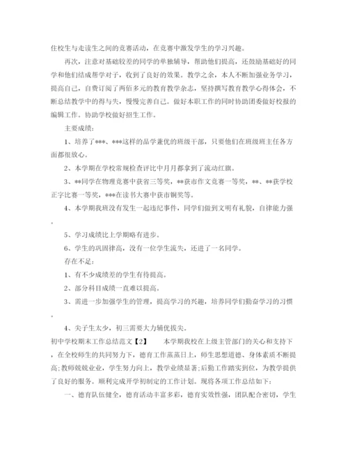 精编之初校期末工作总结范文【三篇】.docx