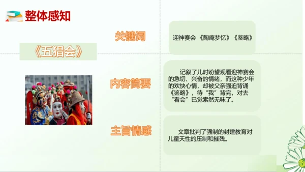 七年级语文上册第三单元整本书阅读《朝花夕拾》课件