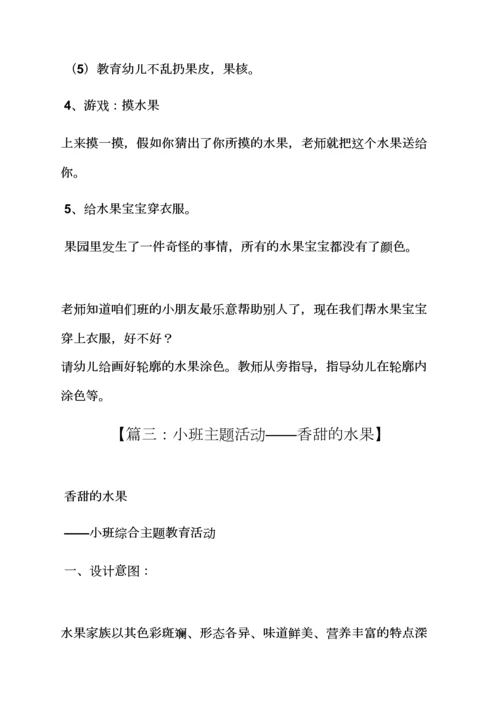 小班水果社会教案.docx