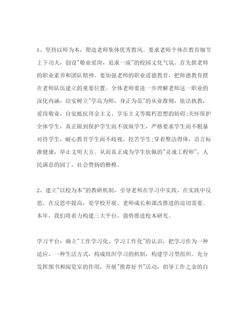 精编中学校长工作参考计划范文字.docx