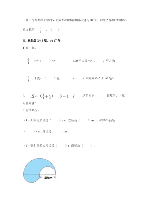 人教版六年级上册数学期末测试卷（夺冠）word版.docx