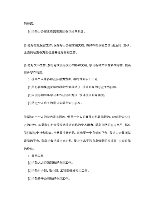 实习期工作计划范文三篇