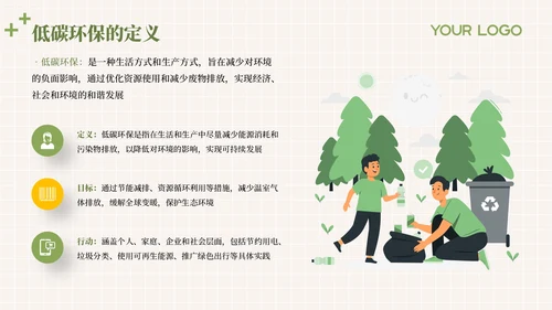 绿色插画风低碳环保教育通用模板